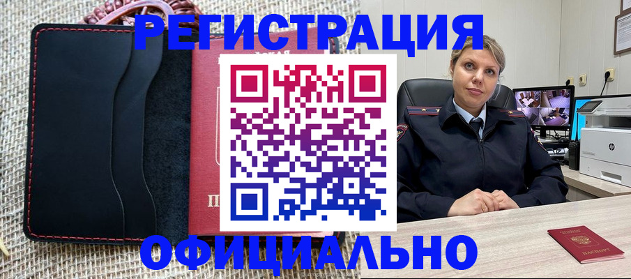 прописка для работы в Заволжске