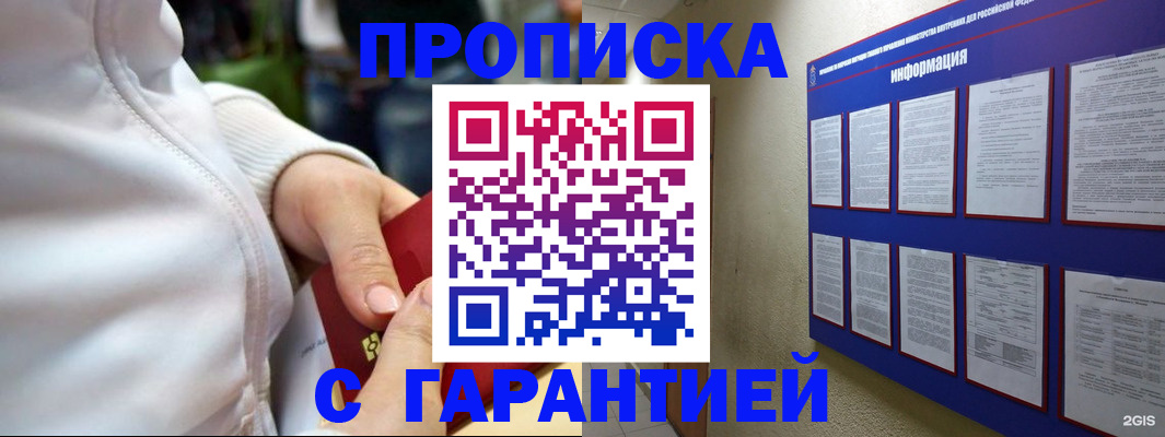 прописка в Заволжске